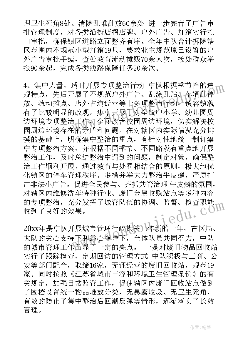 2023年城管局党建工作总结 城管工作总结(优质9篇)