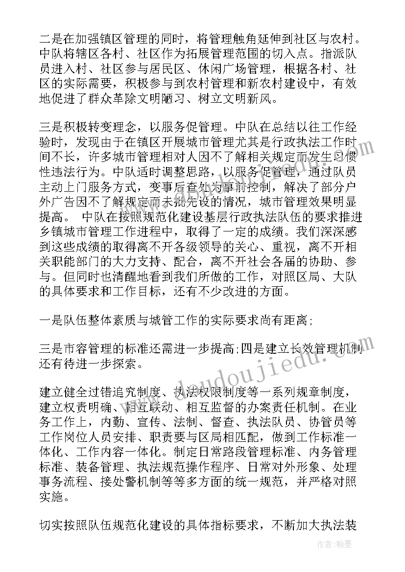 2023年城管局党建工作总结 城管工作总结(优质9篇)