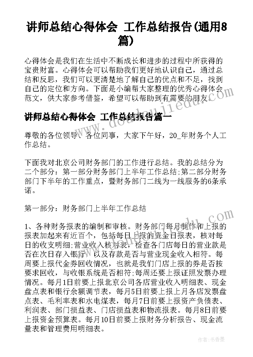 大学生非会计专业社会实践报告(优秀8篇)