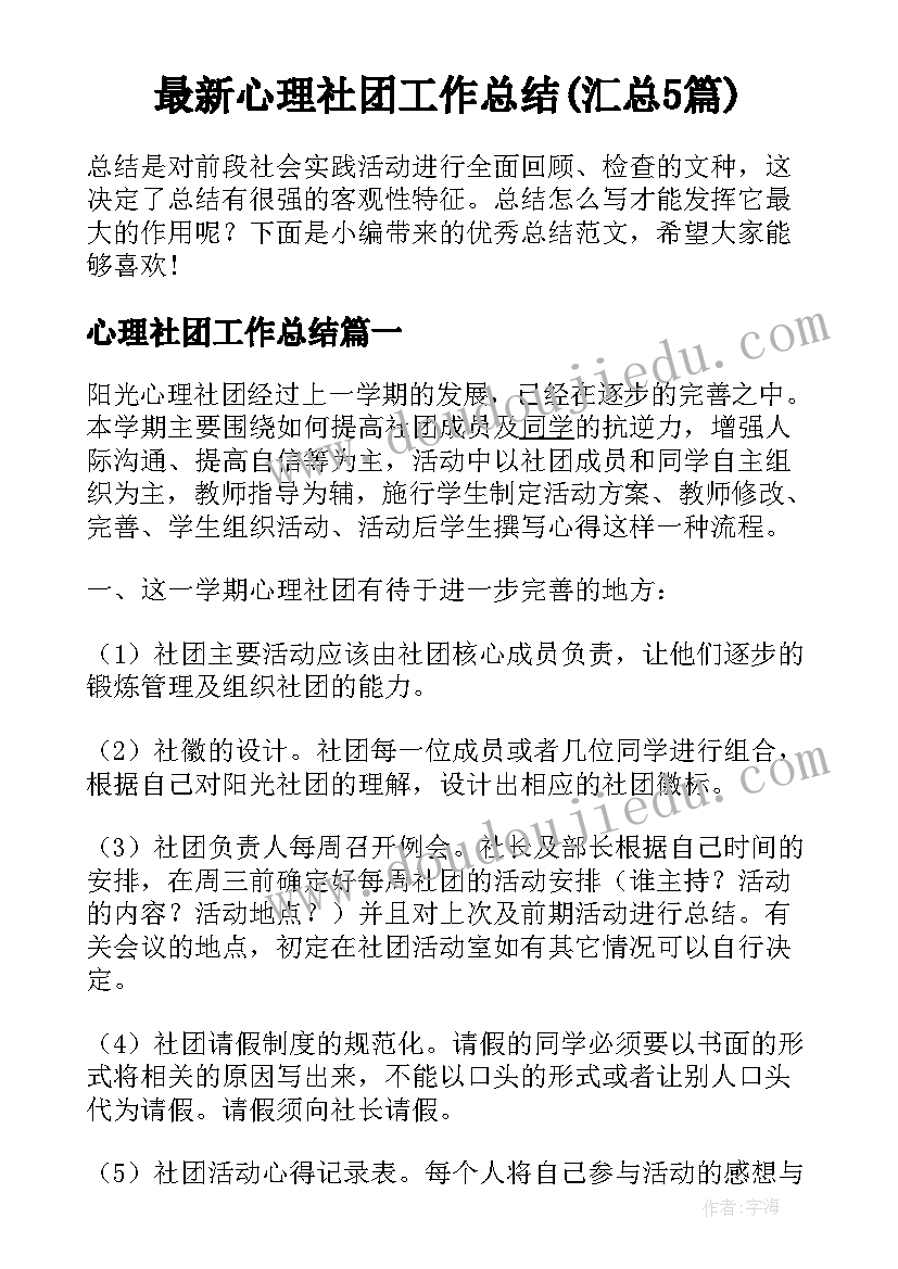 房地产暑假社会实践报告(通用5篇)