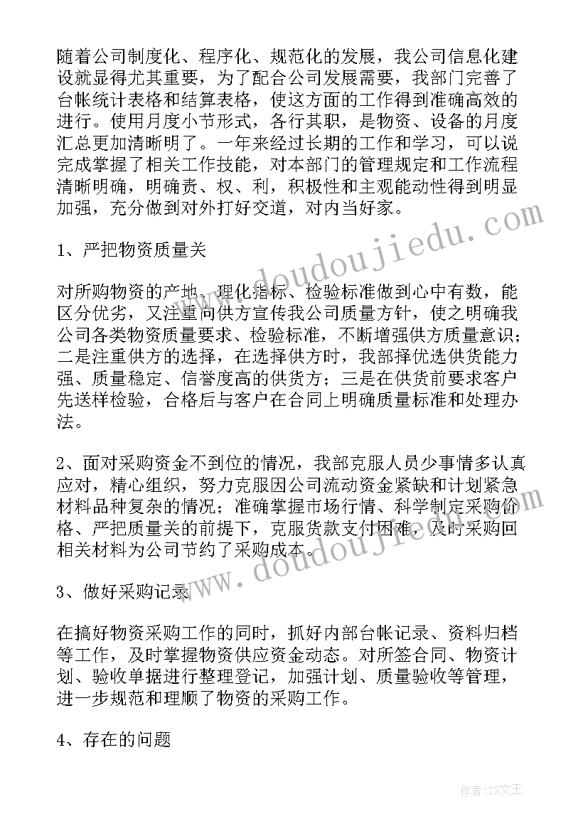 2023年路桥物资工作总结报告 物资部工作总结(实用10篇)