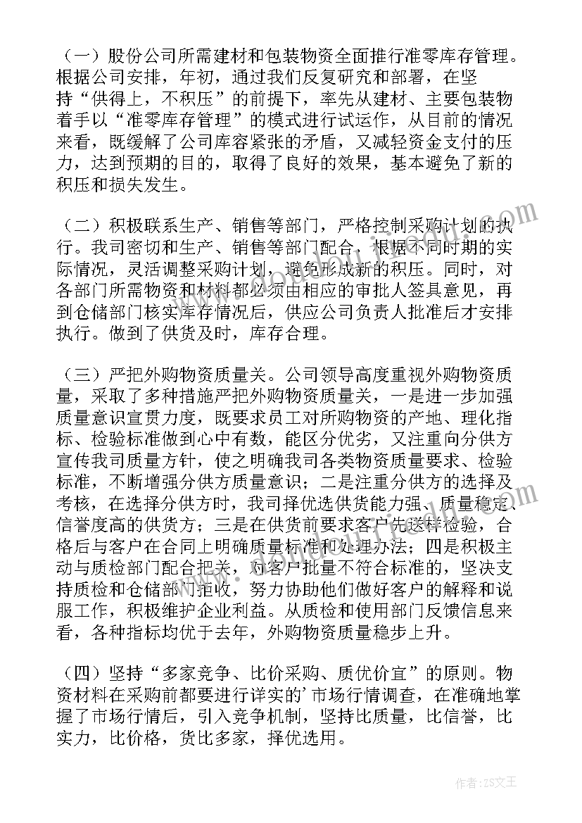 2023年路桥物资工作总结报告 物资部工作总结(实用10篇)