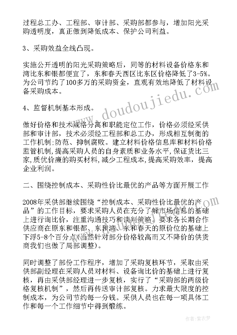 采购部月工作总结和下月计划(通用7篇)