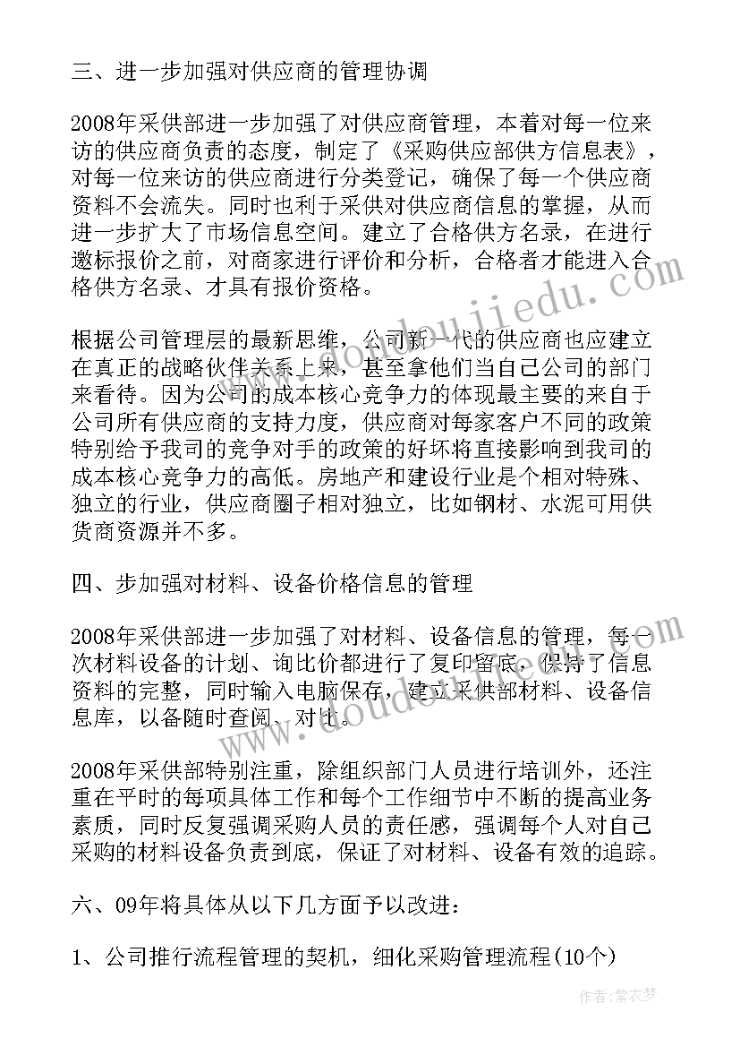 采购部月工作总结和下月计划(通用7篇)