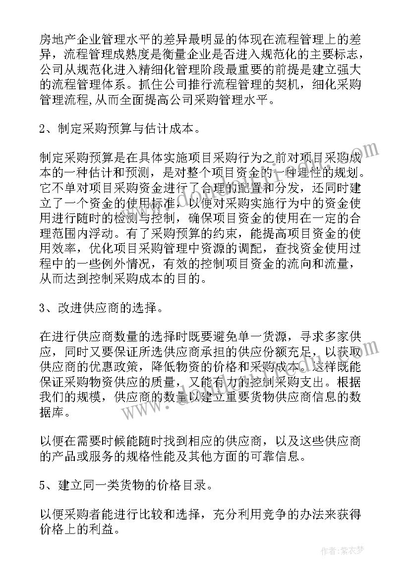 采购部月工作总结和下月计划(通用7篇)