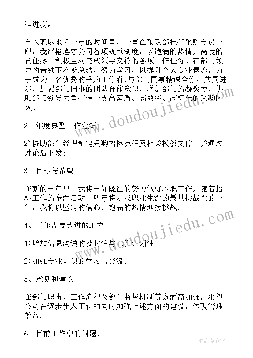 采购部月工作总结和下月计划(通用7篇)