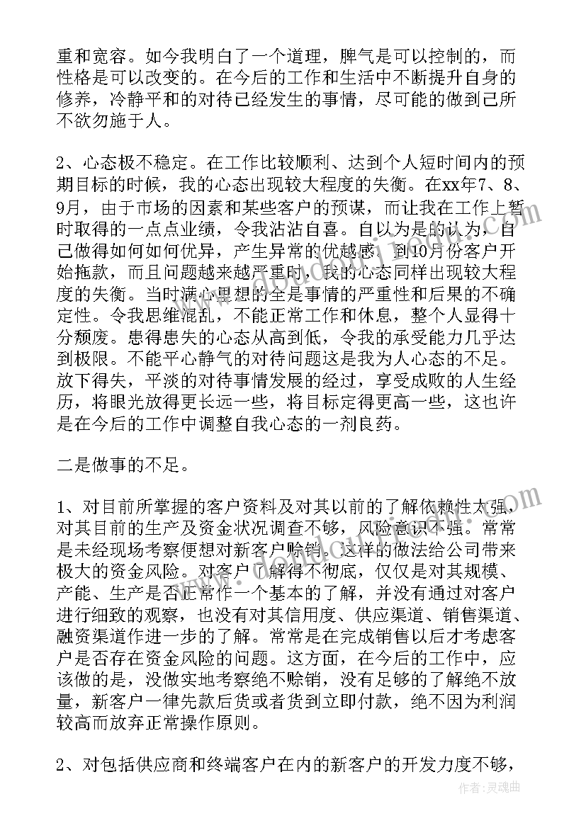 最新业务员的工作总结和自我评价 业务员工作总结(汇总10篇)