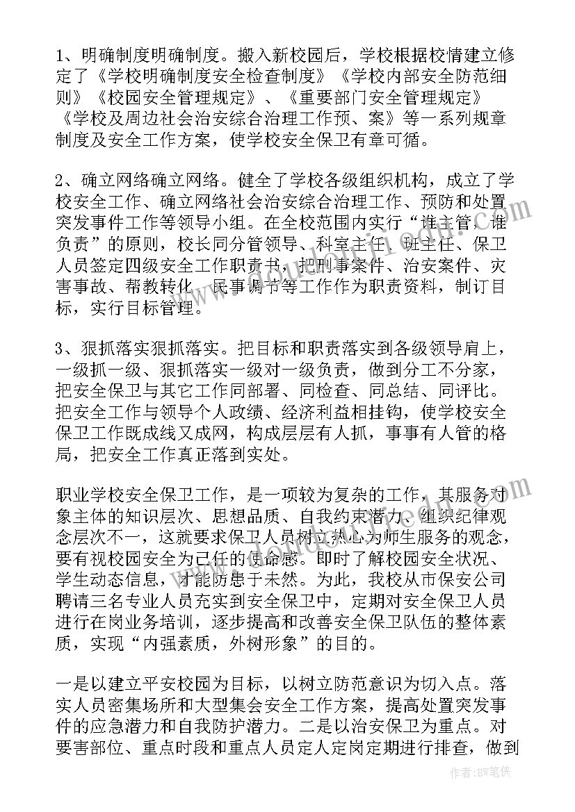 春学校安全工作总结(优秀8篇)