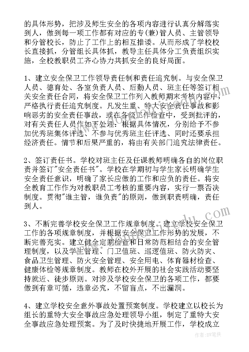 春学校安全工作总结(优秀8篇)