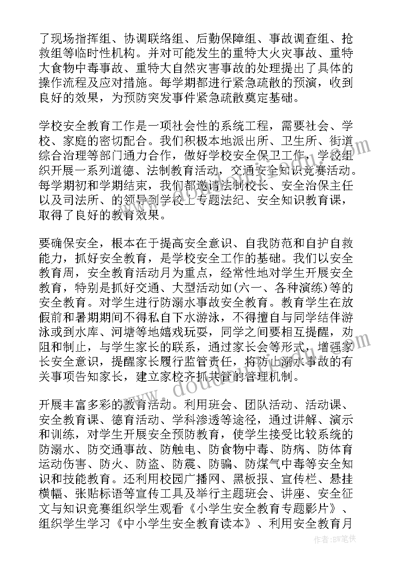 春学校安全工作总结(优秀8篇)