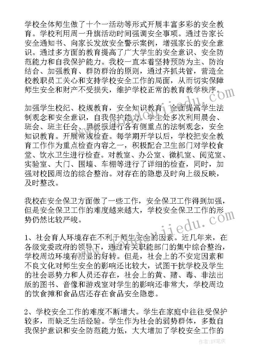 春学校安全工作总结(优秀8篇)