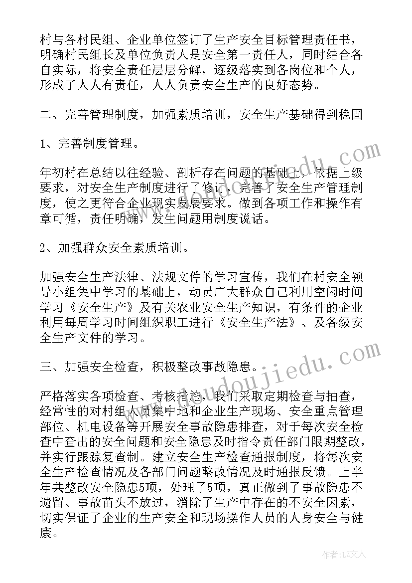 中稻生产工作总结 生产工作总结(实用8篇)