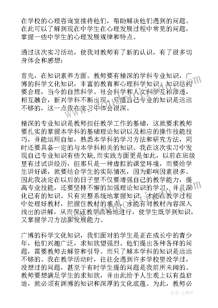 最新学校扫地劳动实践总结 在校实习工作总结(汇总8篇)