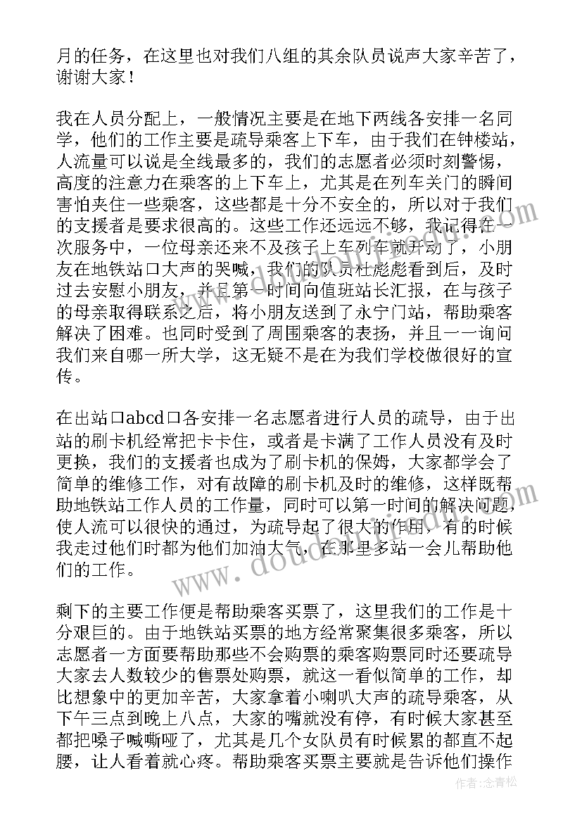 地铁工作年终总结 地铁员工工作总结(模板6篇)