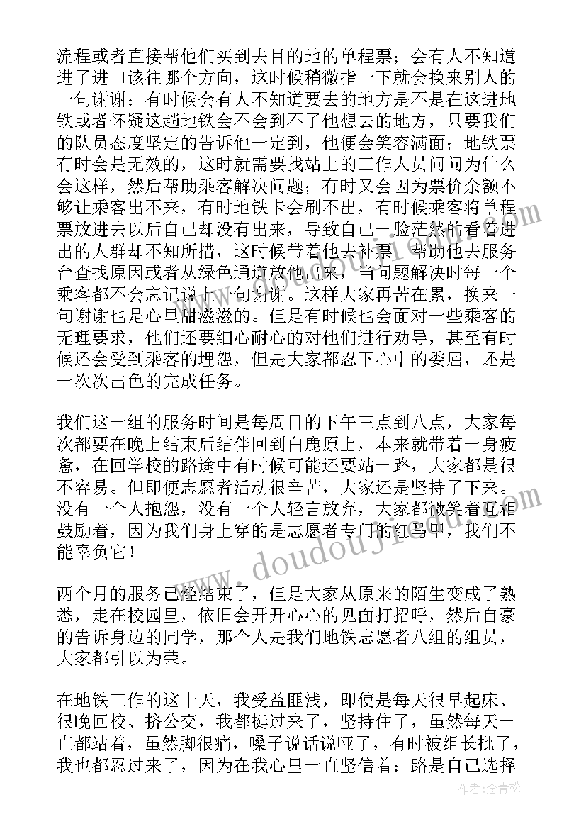 地铁工作年终总结 地铁员工工作总结(模板6篇)