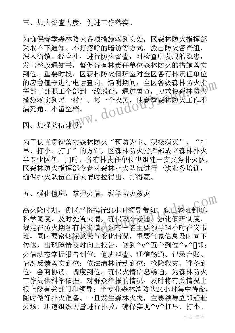 校园冬春季防火工作总结汇报(优秀7篇)