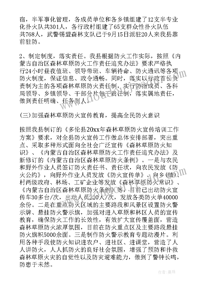 校园冬春季防火工作总结汇报(优秀7篇)