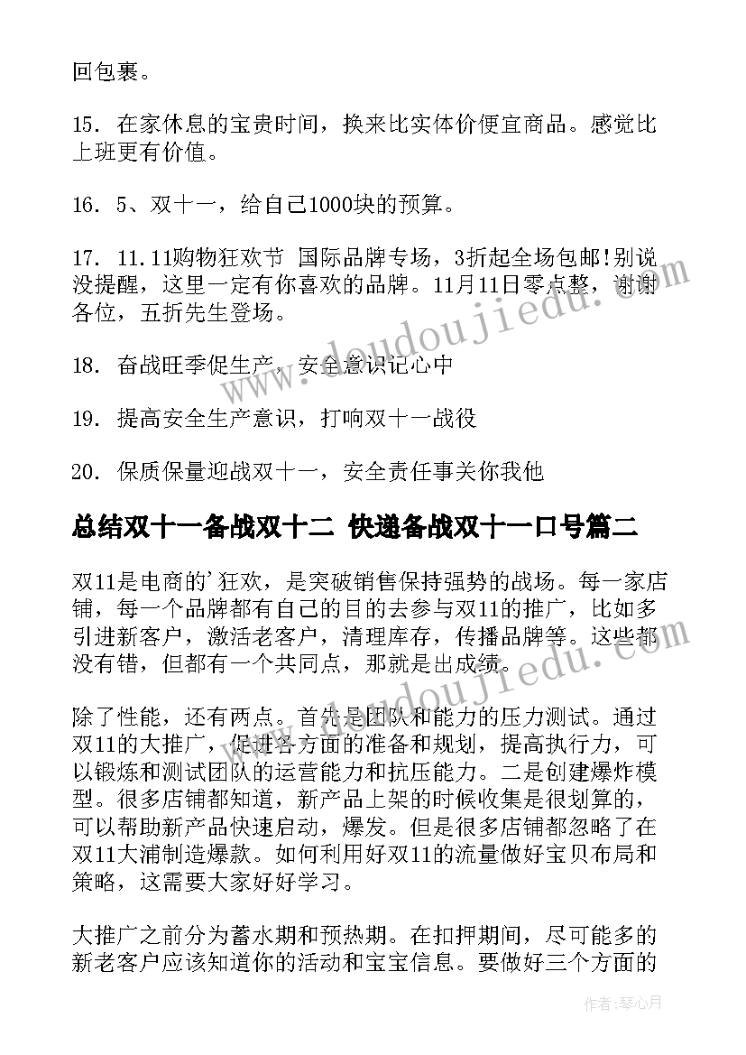 2023年总结双十一备战双十二 快递备战双十一口号(汇总5篇)