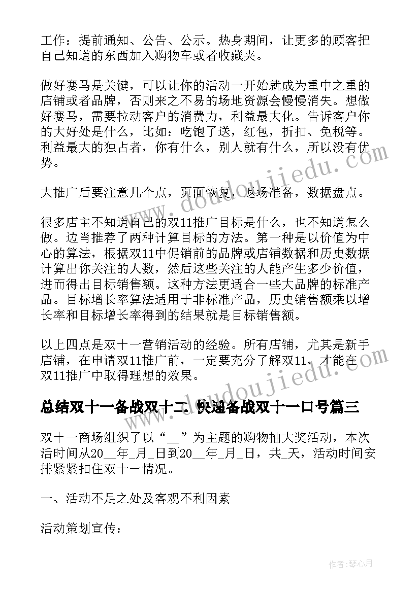 2023年总结双十一备战双十二 快递备战双十一口号(汇总5篇)