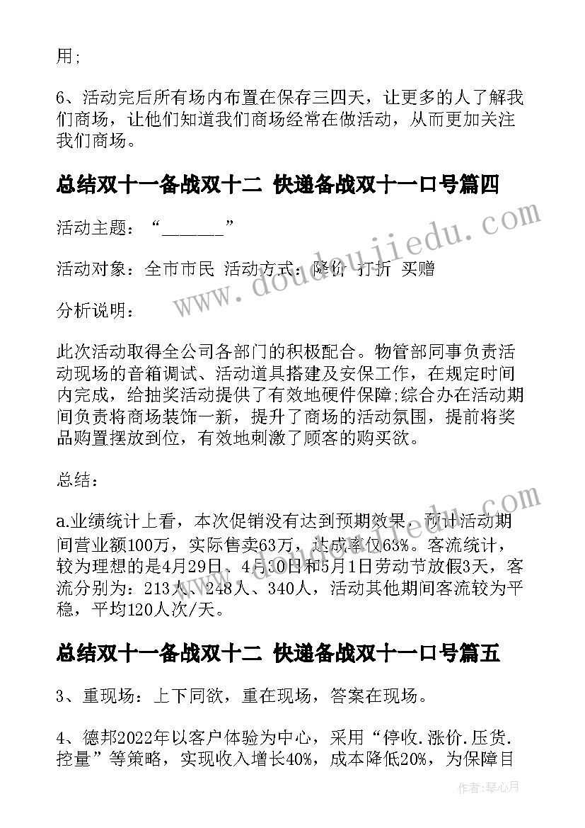 2023年总结双十一备战双十二 快递备战双十一口号(汇总5篇)