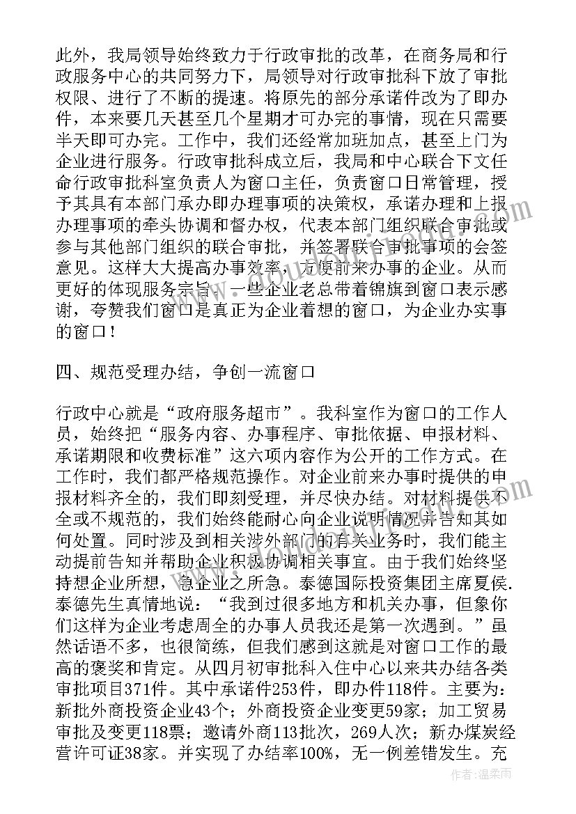 审批办工作总结 行政审批科工作总结(模板6篇)