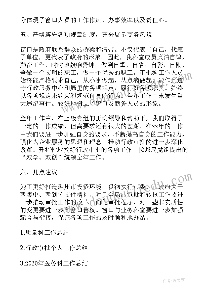 审批办工作总结 行政审批科工作总结(模板6篇)