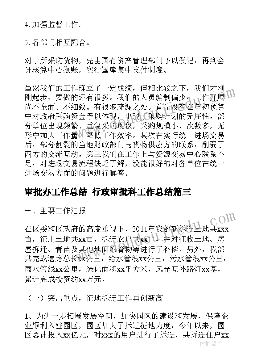 审批办工作总结 行政审批科工作总结(模板6篇)