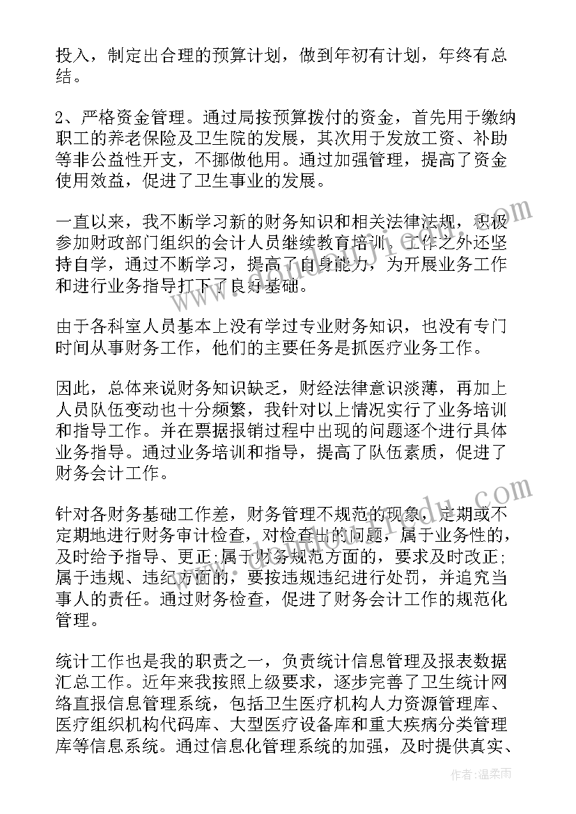 2023年医院财务述职述廉报告(通用8篇)