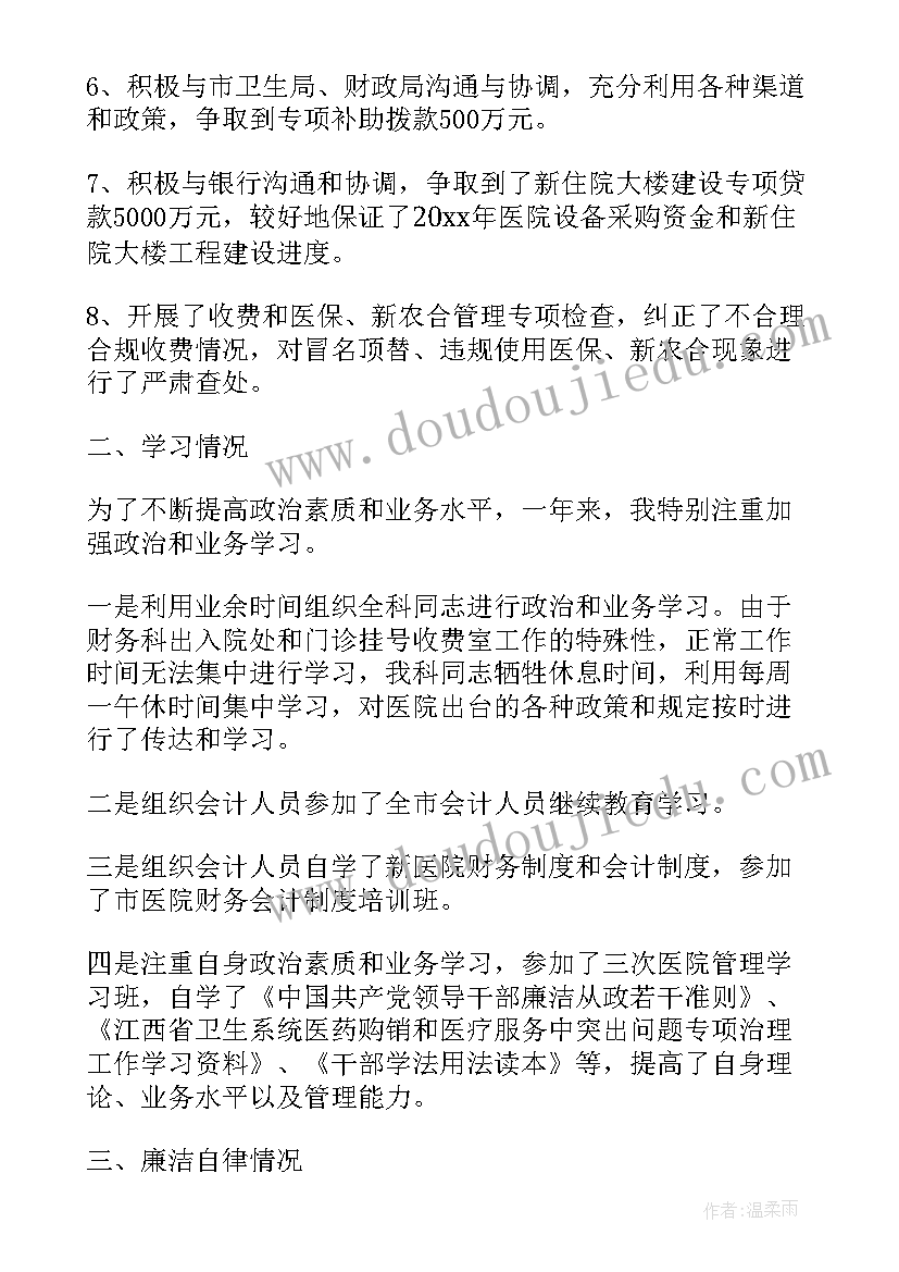 2023年医院财务述职述廉报告(通用8篇)