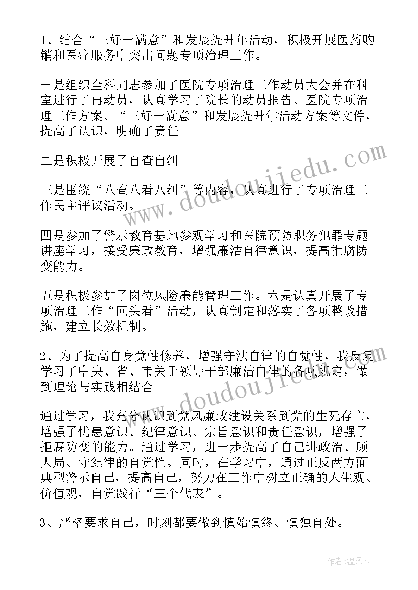 2023年医院财务述职述廉报告(通用8篇)