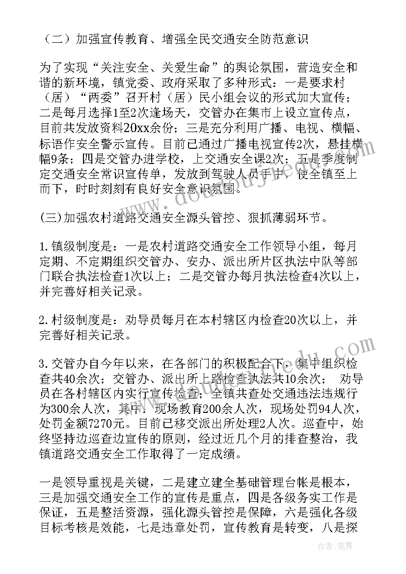 最新农村交通三融合工作总结 农村交通整顿工作总结(优秀5篇)