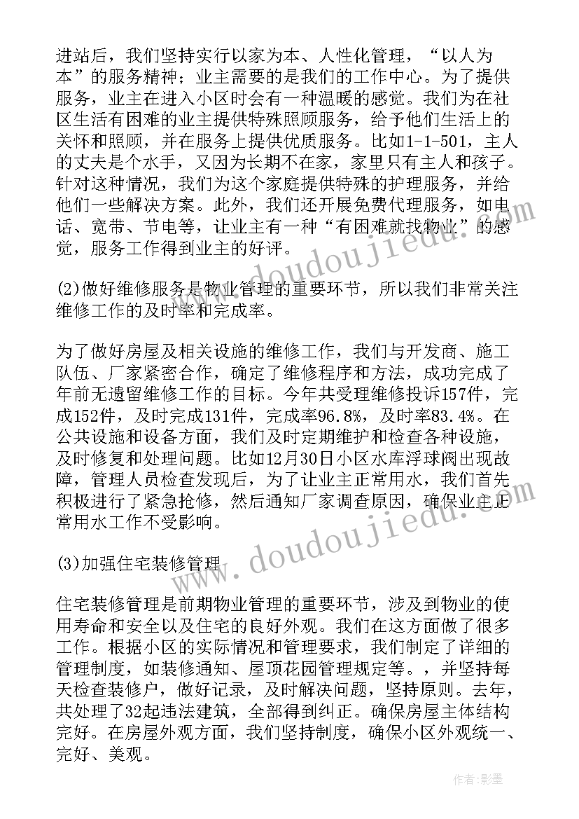 2023年物业经理工作安排 物业经理年度工作总结(汇总7篇)