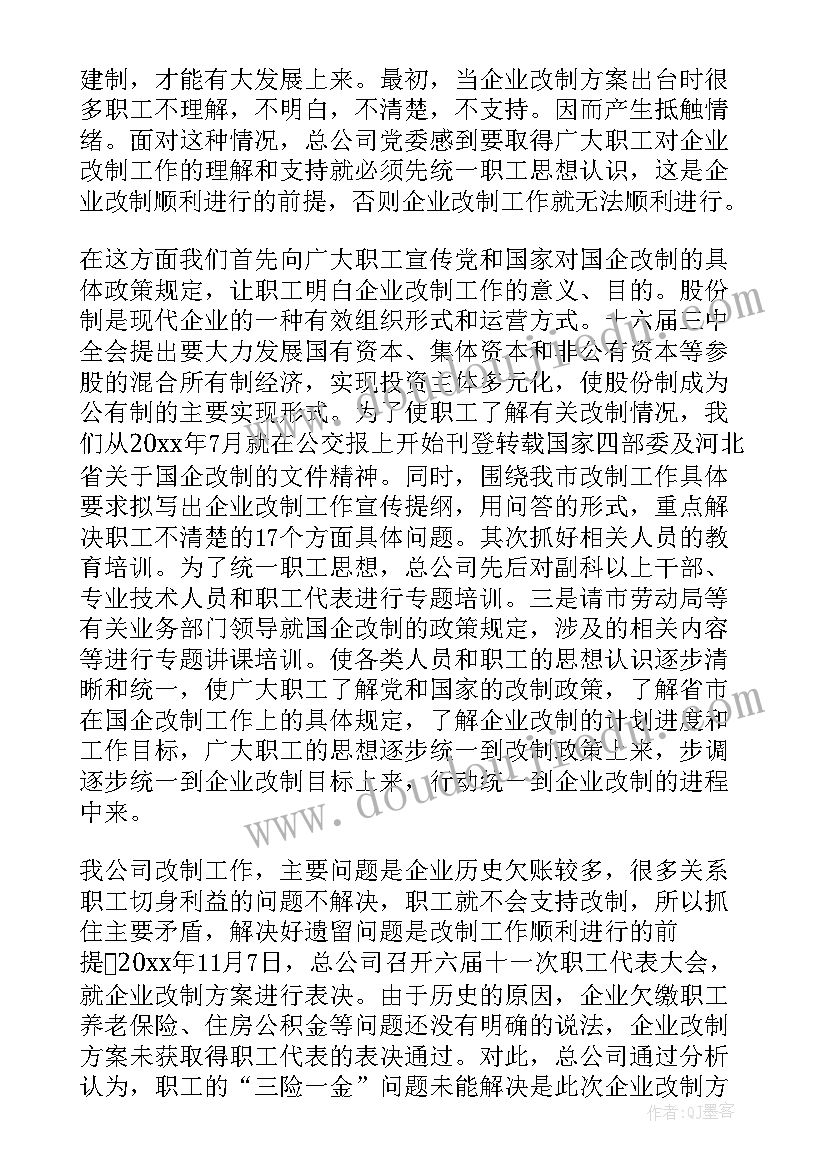 最新企业加班加点工作总结报告(实用9篇)