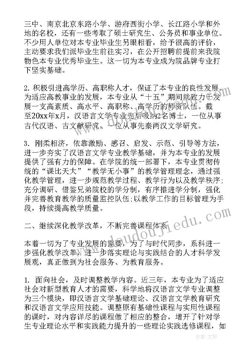 最新专业建设汇报材料 专业建设工作总结报告(优秀10篇)