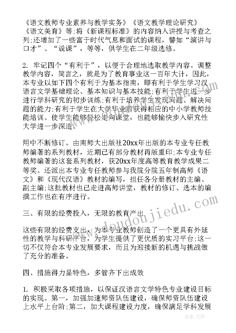 最新专业建设汇报材料 专业建设工作总结报告(优秀10篇)