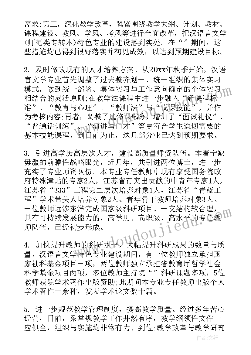 最新专业建设汇报材料 专业建设工作总结报告(优秀10篇)