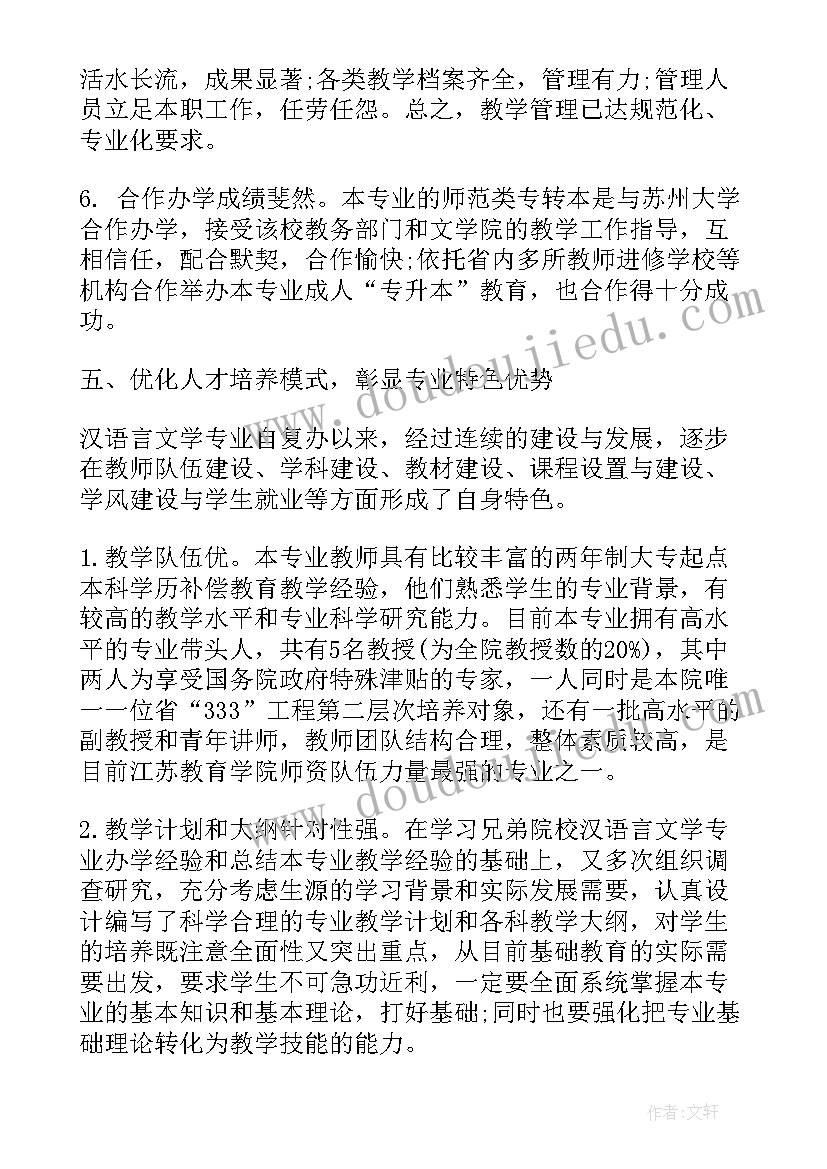 最新专业建设汇报材料 专业建设工作总结报告(优秀10篇)