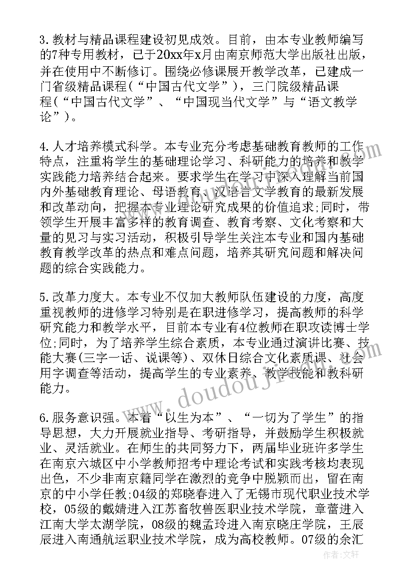 最新专业建设汇报材料 专业建设工作总结报告(优秀10篇)