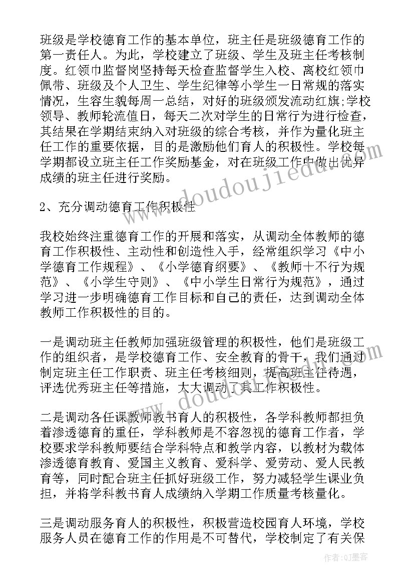 最新小学教师德育工作总结和 小学教师个人德育工作总结(优秀7篇)