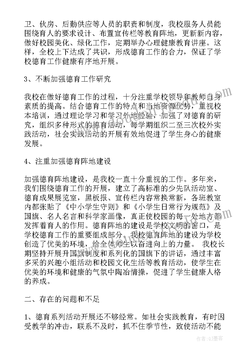 最新小学教师德育工作总结和 小学教师个人德育工作总结(优秀7篇)