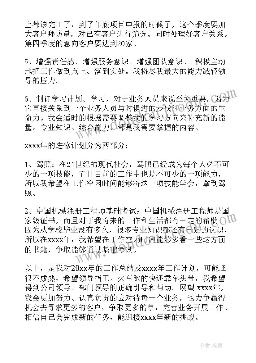 2023年福彩年终总结下年工作计划(大全9篇)