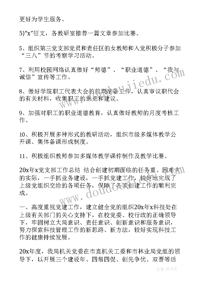 第一季度支部工作计划(实用5篇)