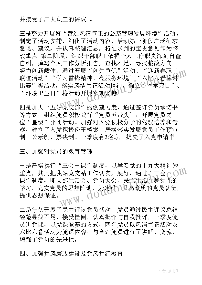 第一季度支部工作计划(实用5篇)