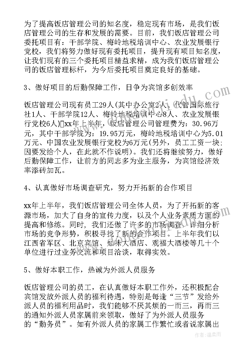 饭店防疫工作总结 饭店工作总结(精选9篇)