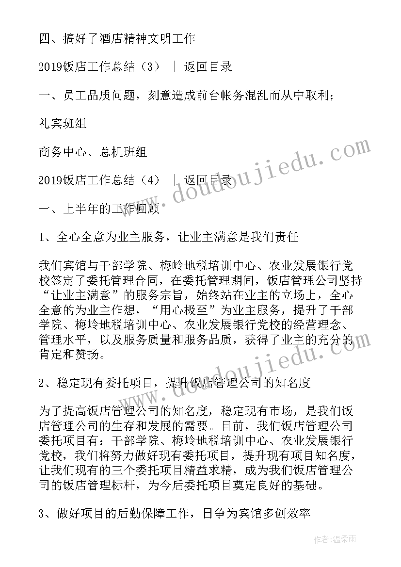 饭店防疫工作总结 饭店工作总结(精选9篇)