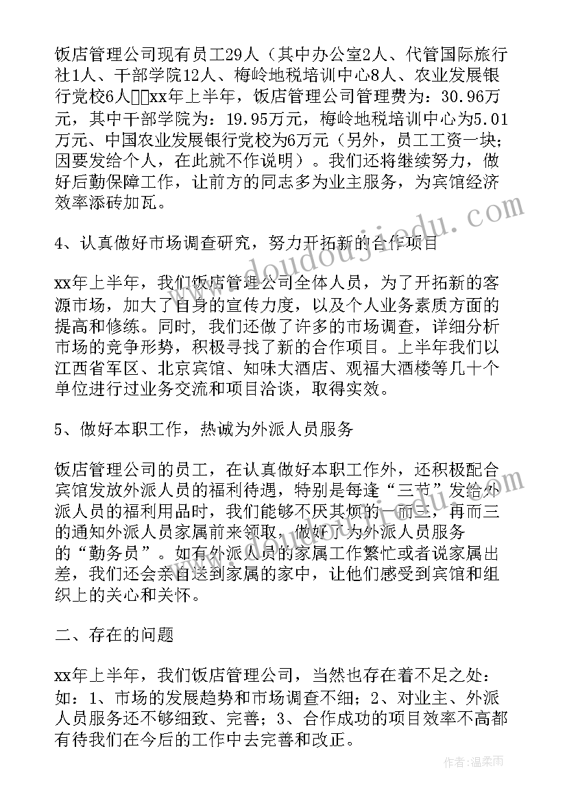 饭店防疫工作总结 饭店工作总结(精选9篇)