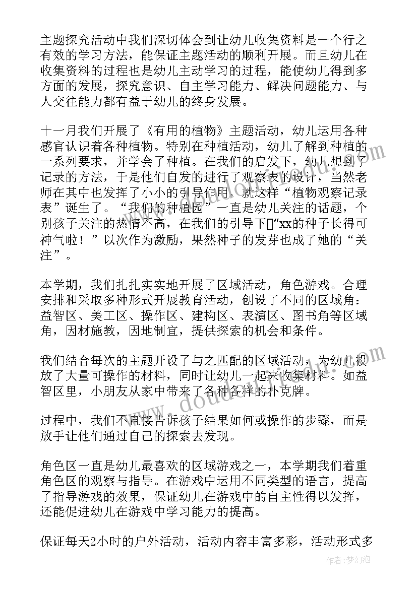 2023年幼儿园上学期教学工作总结小班(实用7篇)