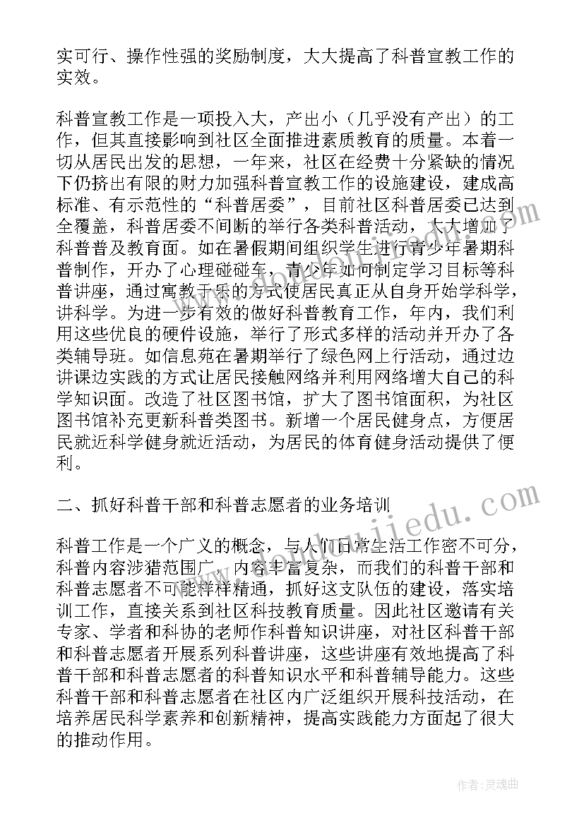 教育局科普工作总结(汇总8篇)