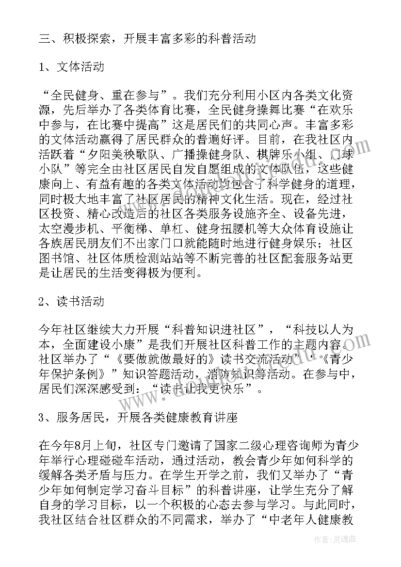 教育局科普工作总结(汇总8篇)