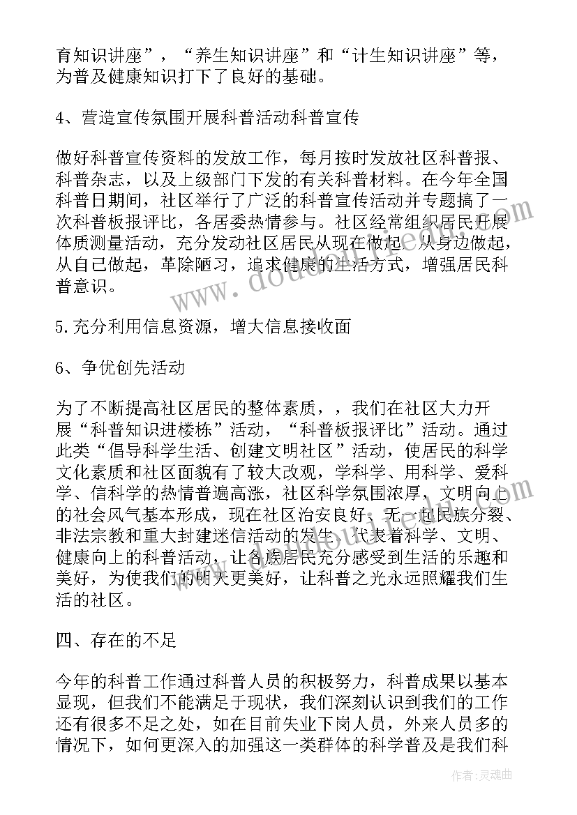 教育局科普工作总结(汇总8篇)